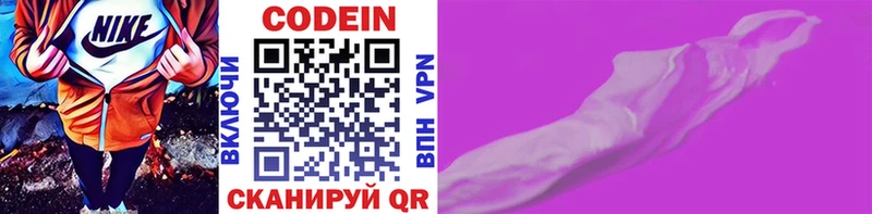 Кодеин Purple Drank  MEGA онион  Пустошка 